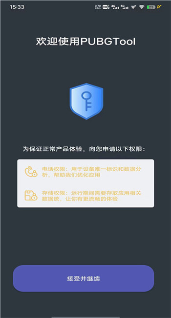 pubgtool120帧画质助手