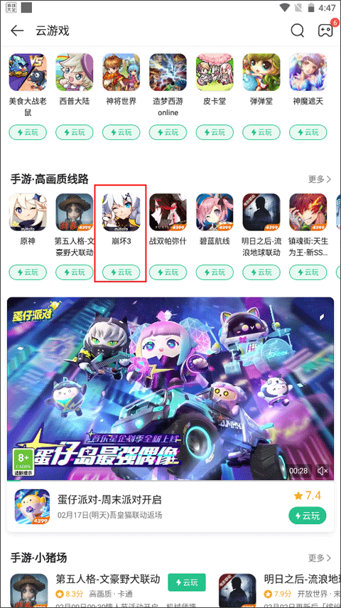 4399游戏盒官方正版安装