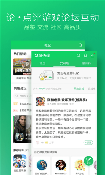 好游快游爆下载官方版