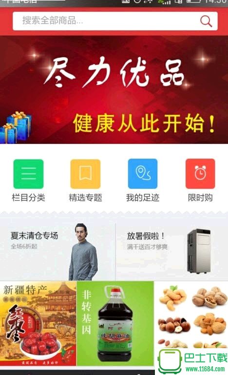 麦佳商城最新版下载-麦佳商城安卓版下载v1.0.1