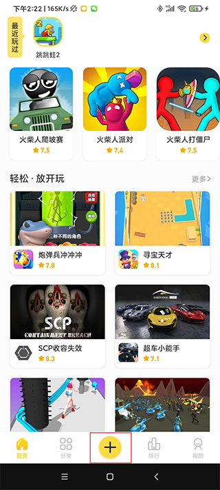 闪玩正版免费