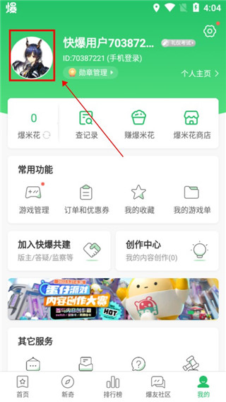 好游快游APP(好游快爆)
