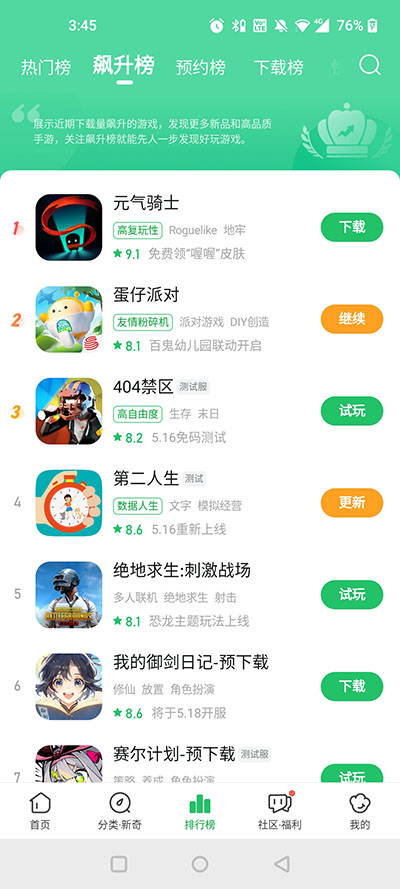 好游快游爆下载官方版