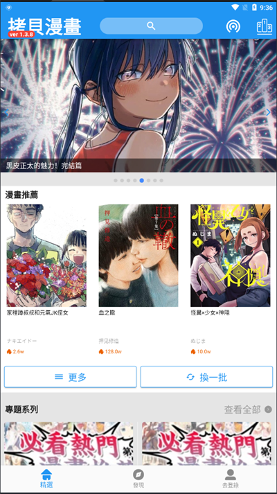 拷贝漫画最新版本