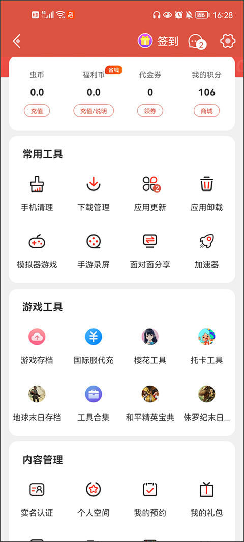 虫虫助手最新版本