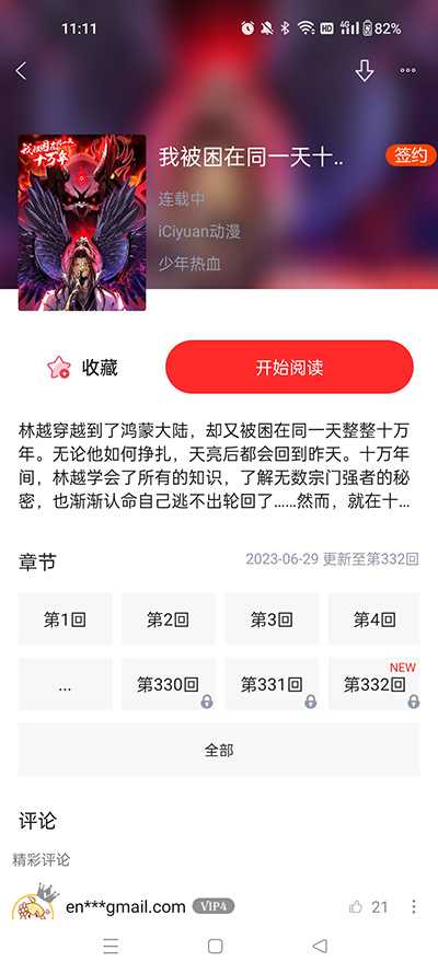 漫画人app
