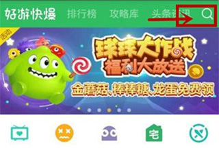 好游快游爆下载官方版