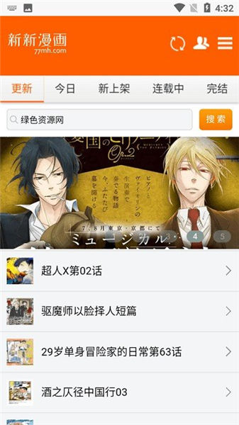 新新漫画app官网版