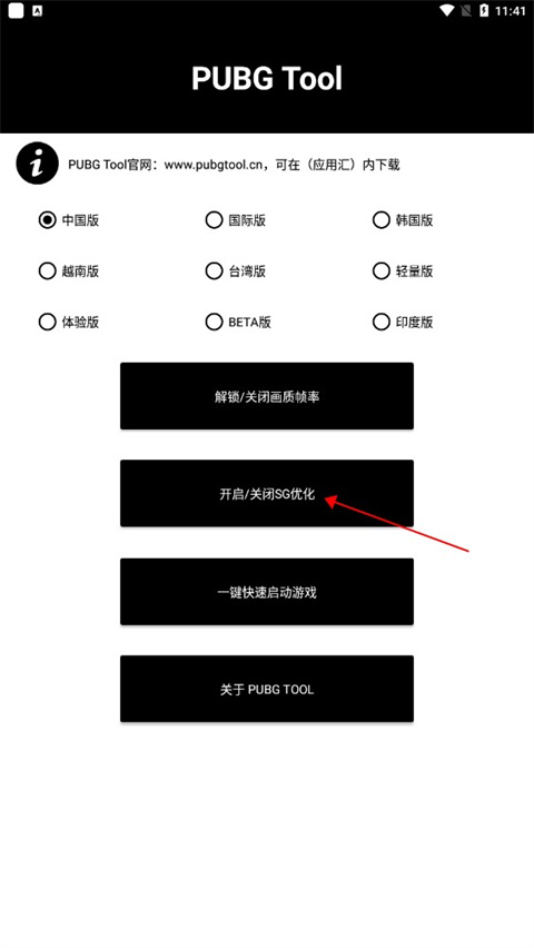 pubg画质助手官方正版