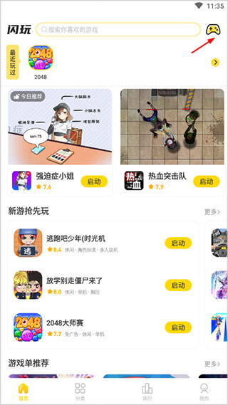 闪玩最新版