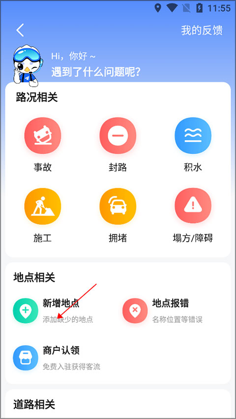 高德地图导航2023年最新版