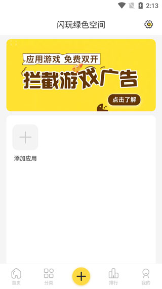 闪玩助手2023年最新版