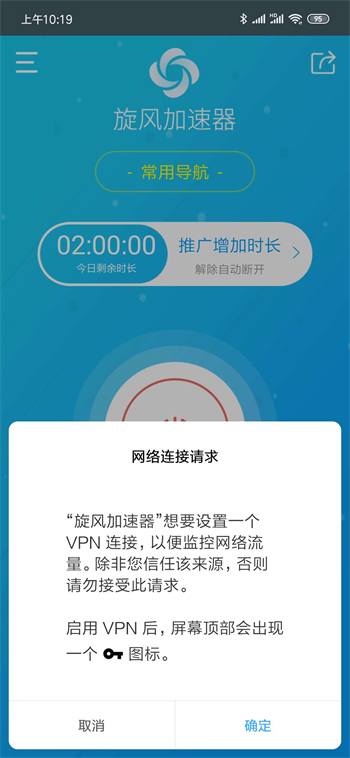 旋风加速安卓