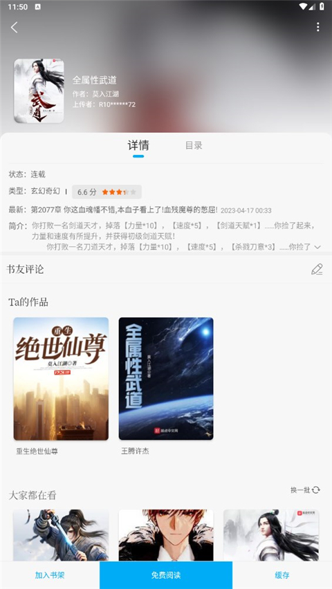 笔趣阁app正版官网免费版