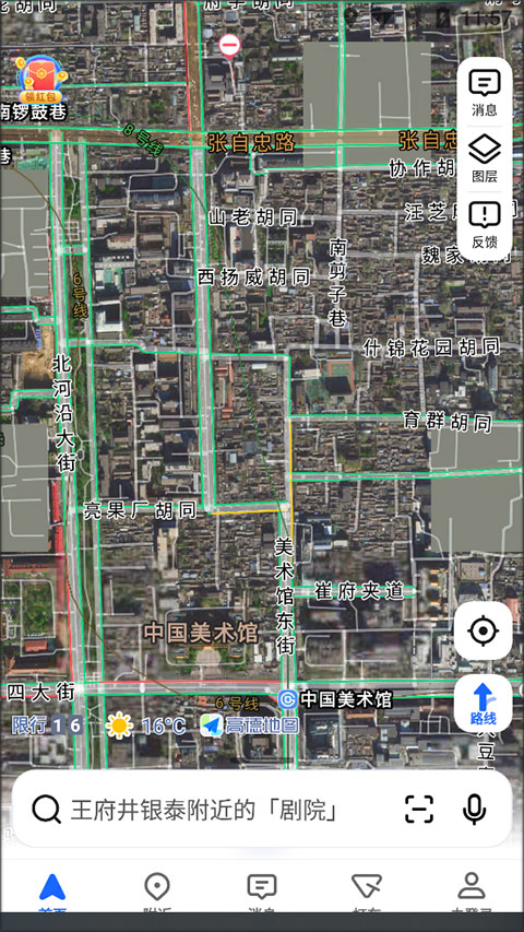 高德地图最新定制版