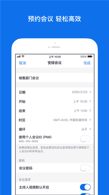 zoom视频会议安卓