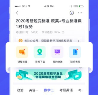 研途考研下载-研途考研app下载v4.2.1