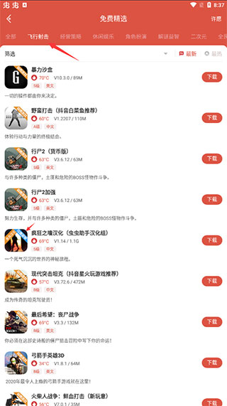 虫虫助手最新版本