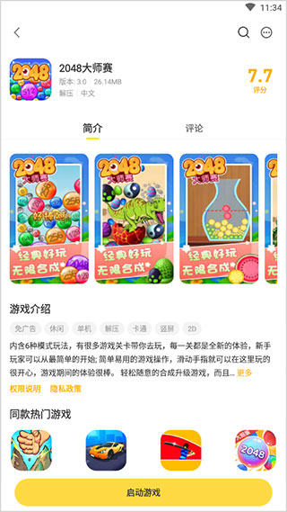 闪玩最新版