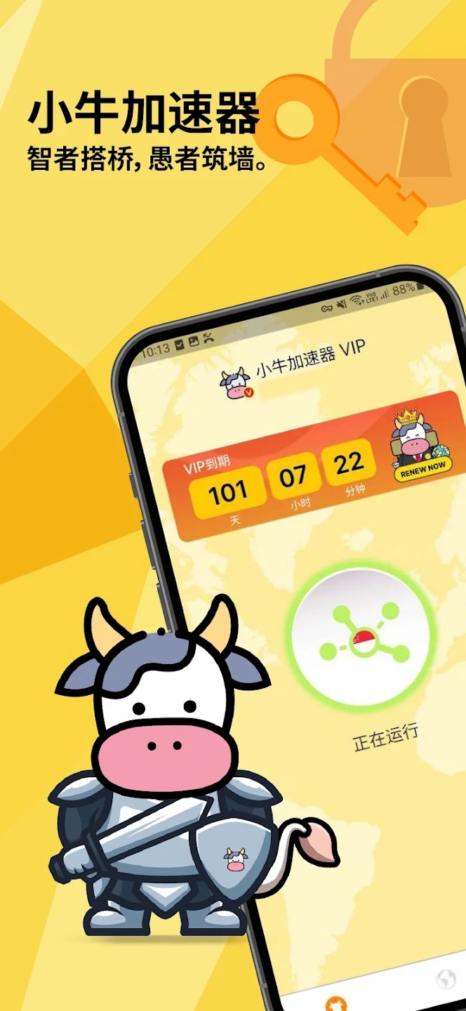 小牛加速器破解版永久免费