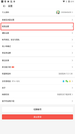 4399游戏盒官方正版安装