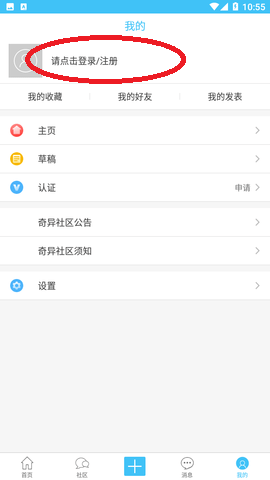 奇异社区官方正版