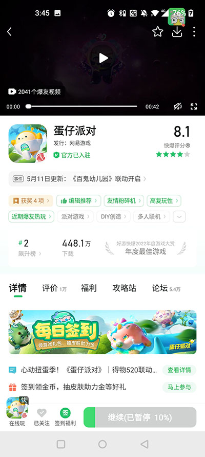 好游快游爆下载官方版