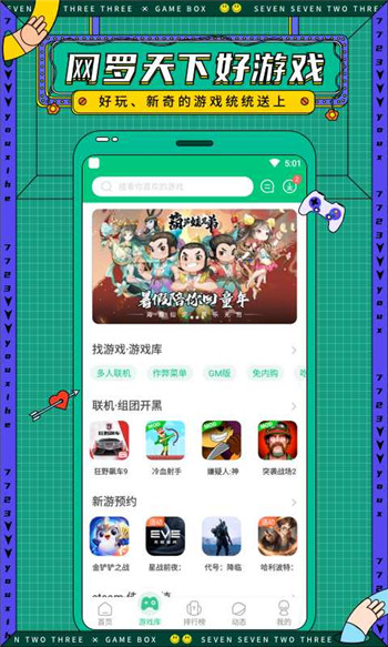 7723盒子安装正版
