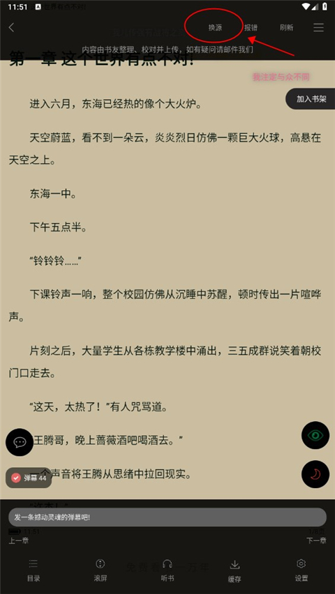 笔趣阁app正版官网免费版