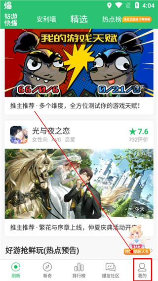 好游快游APP(好游快爆)