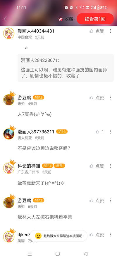 漫画人app