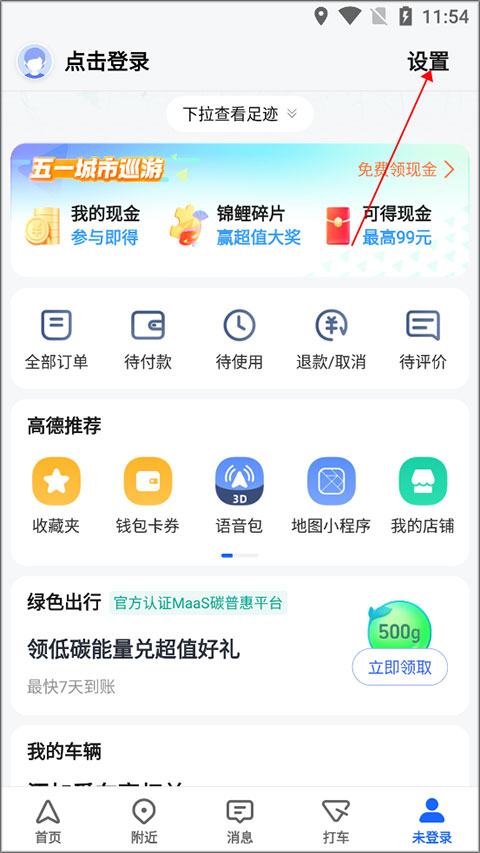 高德地图导航2023年最新版