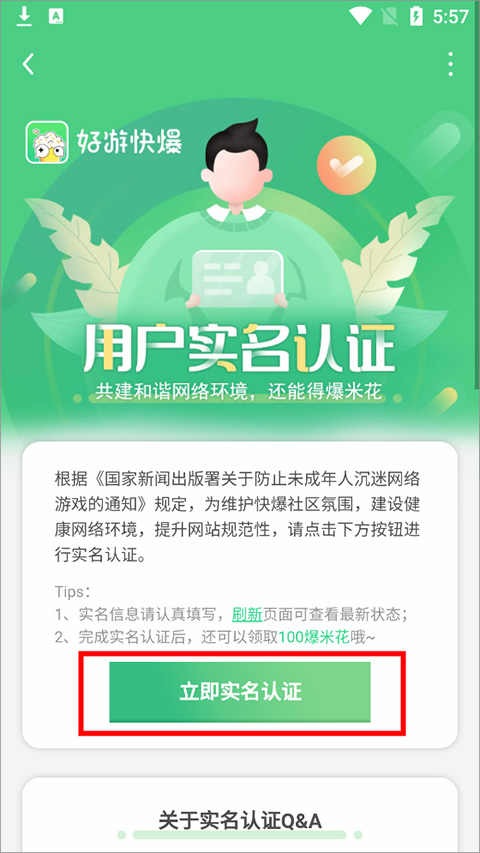 好游快游APP(好游快爆)