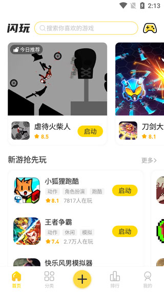 闪玩助手2023年最新版