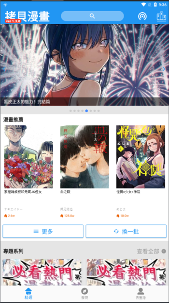 拷贝漫画app免费下载