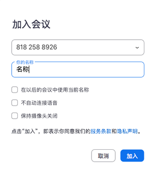 zoom视频会议安卓版