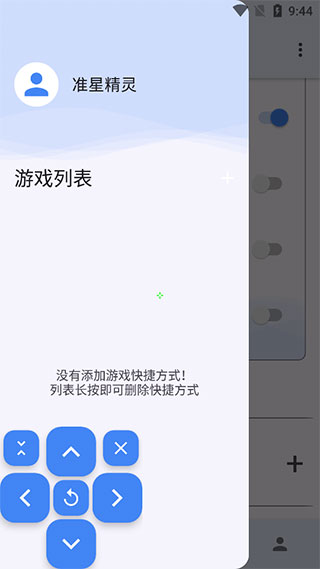 准星助手免费