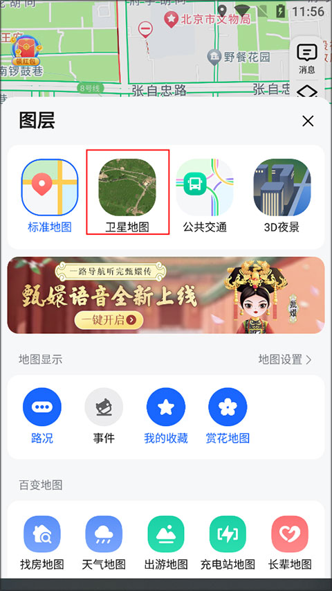 高德地图最新定制版