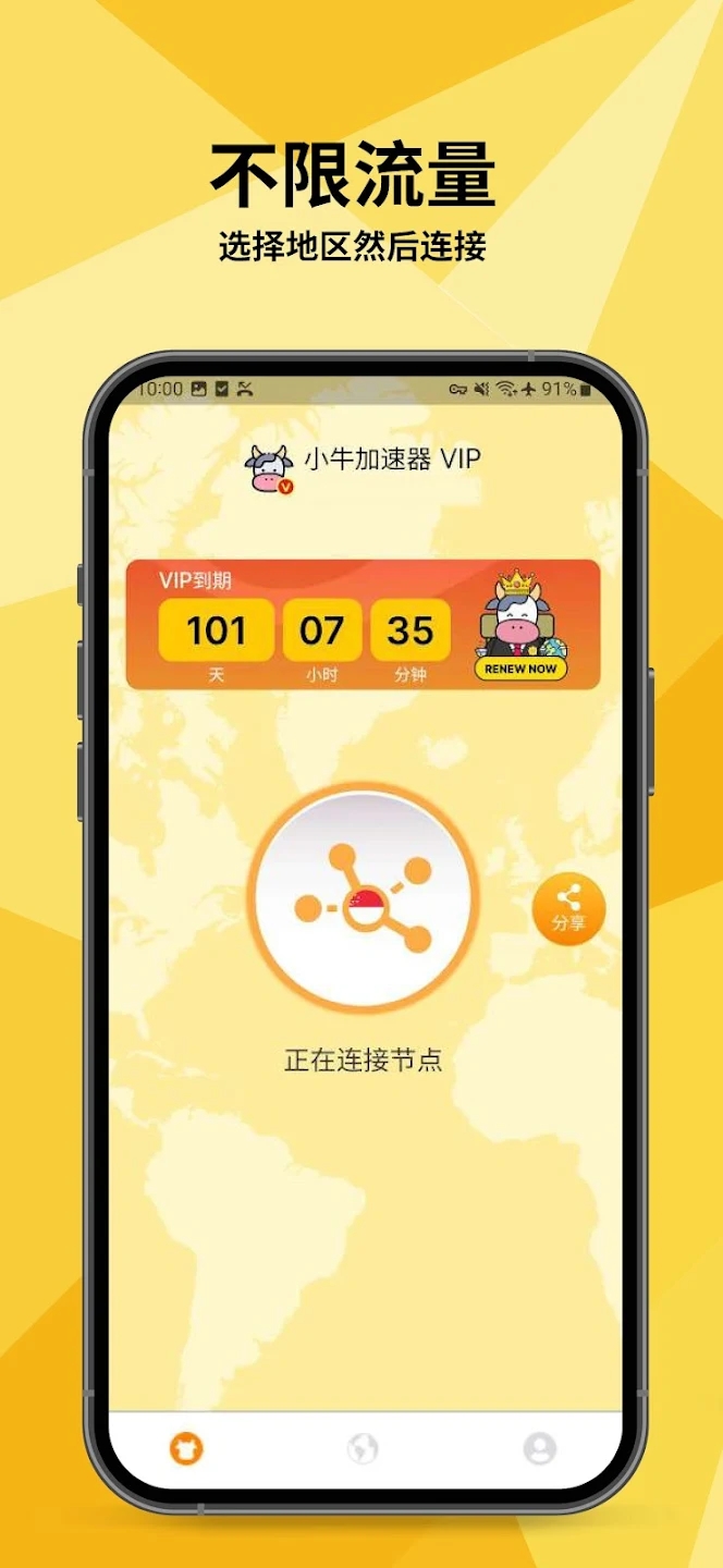 小牛加速器破解版永久免费