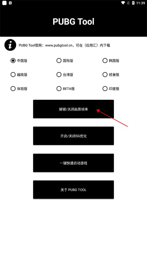 pubg画质助手官方正版