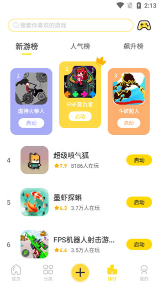 闪玩助手2023年最新版