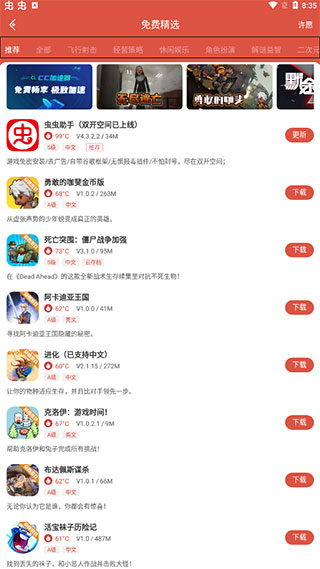 虫虫助手最新版本