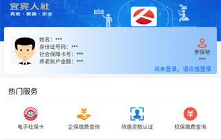 宜宾人社养老金认证安卓版客户端2022下载-宜宾人社养老金认证app最新版下载v3.04.000