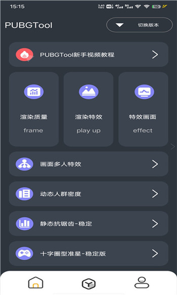 pubg画质助手