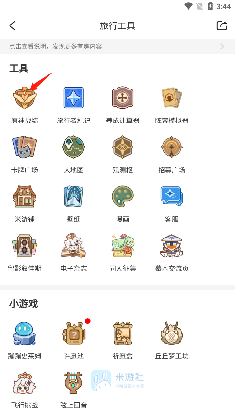 米游社app最新版