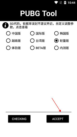 pubg tool画质软件120帧