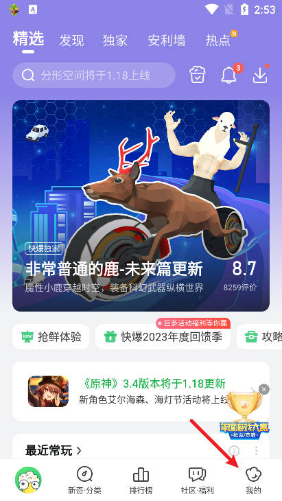 好游好爆app官网版