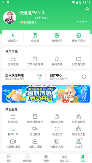 好游快游APP(好游快爆)