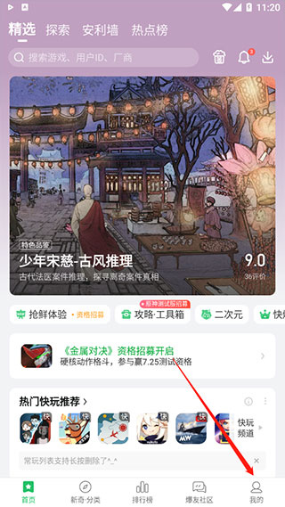 好游快游APP(好游快爆)