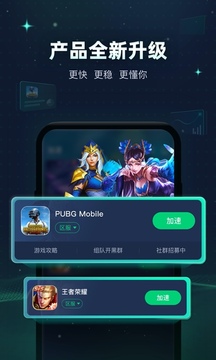讯游手机加速器手机版